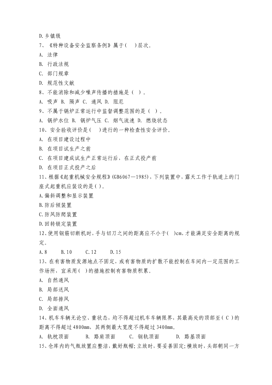 2025年注册安全工程师资格考试安全生产技术全真模拟试题及答案十一_第2页