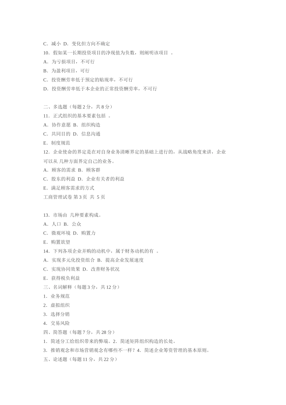 2025年同等学力申硕全国工商管理试卷_第2页