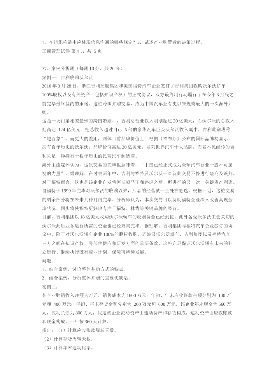 2025年同等学力申硕全国工商管理试卷_第3页