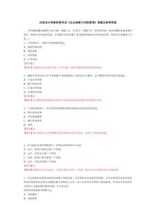 2025年注册会计师新制度考试公司战略与风险管理真