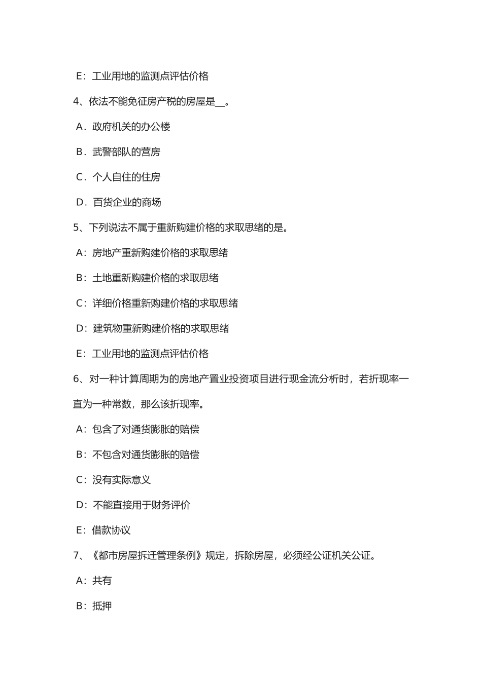 2025年山西省年房地产估价师《房地产基本制度与政策》重要汇总试题_第2页