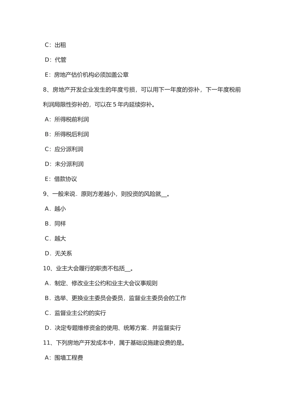2025年山西省年房地产估价师《房地产基本制度与政策》重要汇总试题_第3页