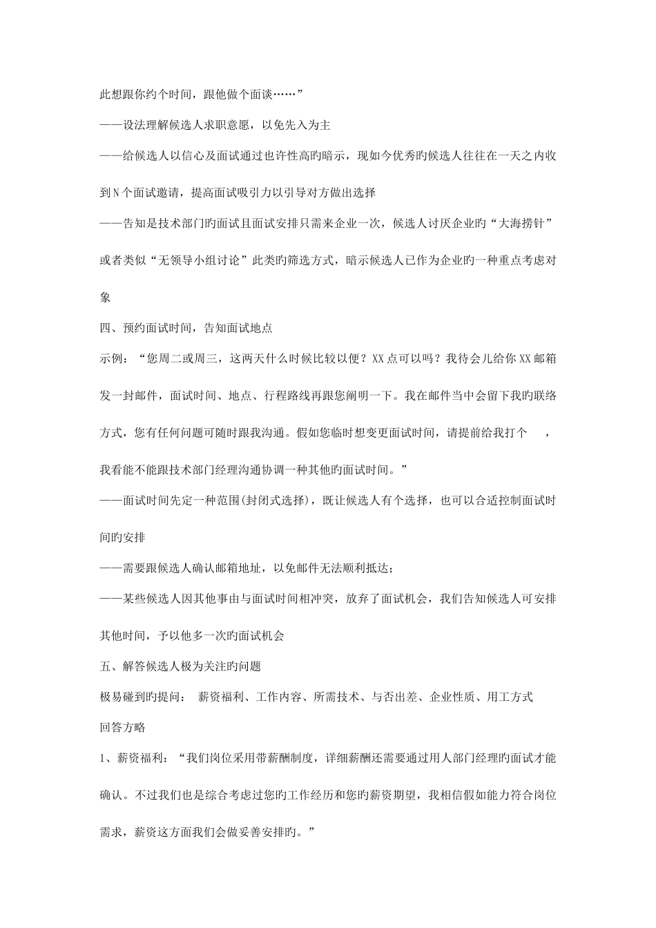 2025年HR打电话预约面试技巧_第2页
