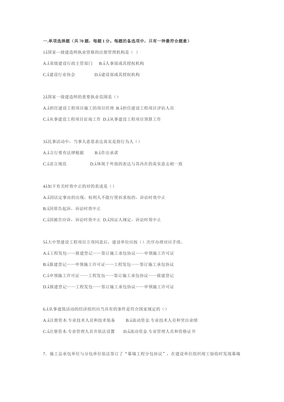 2025年全套一级建造师历年真题法律法规_第1页