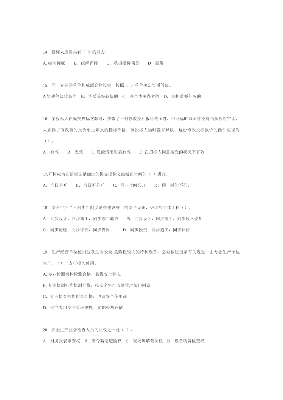 2025年全套一级建造师历年真题法律法规_第3页