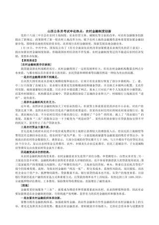 2025年山西公务员考试申论热点农村金融制度创新