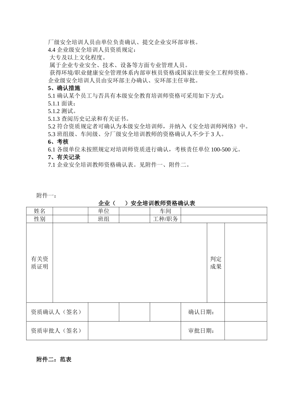 2025年公司各级培训教师资格确认制度_第2页