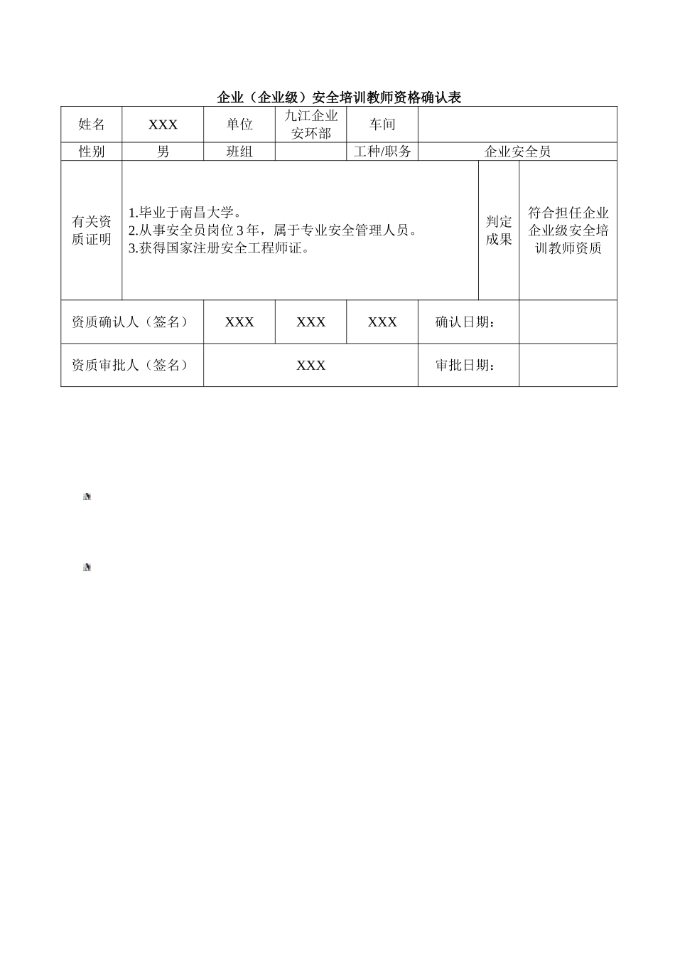 2025年公司各级培训教师资格确认制度_第3页