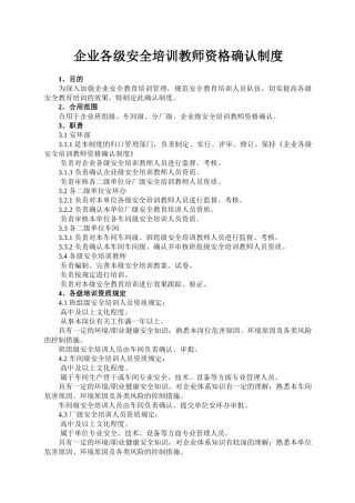 2025年公司各级培训教师资格确认制度