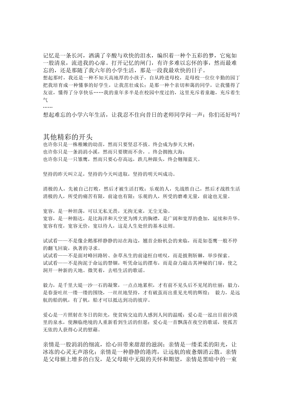 2025年小升初语文作文欣赏资料_第2页