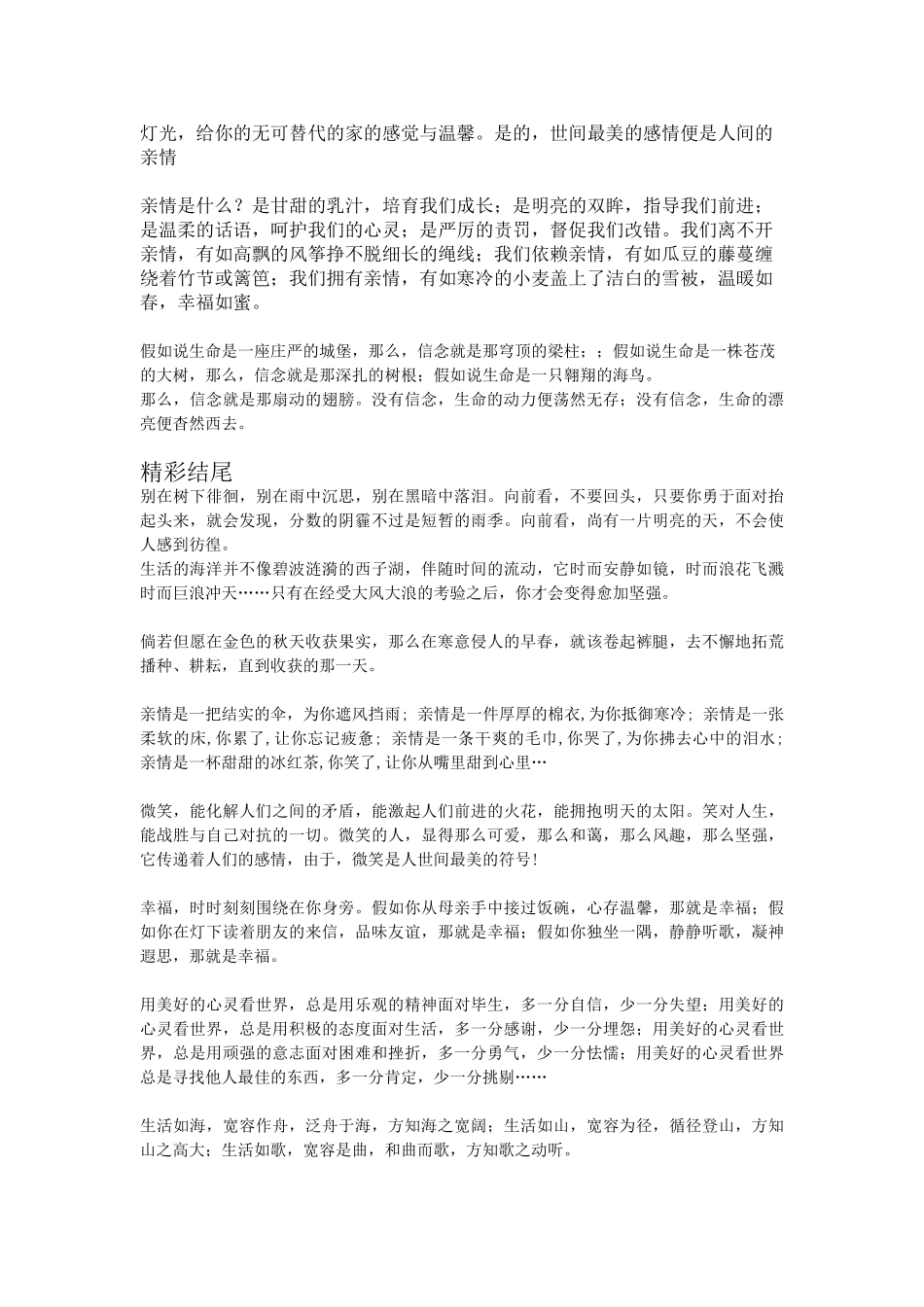 2025年小升初语文作文欣赏资料_第3页