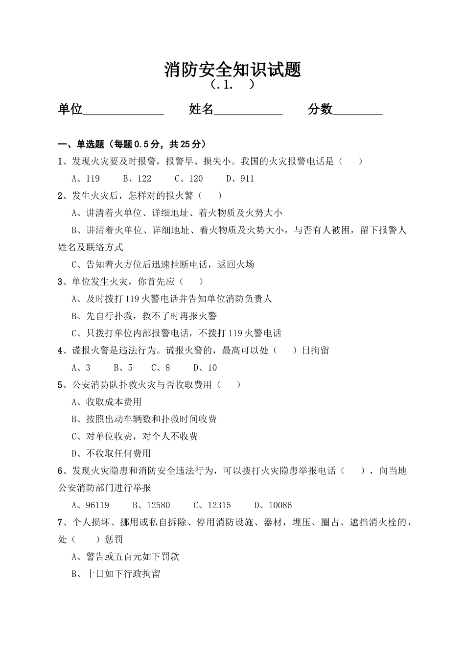 2025年消防安全知识试题及答题_第1页