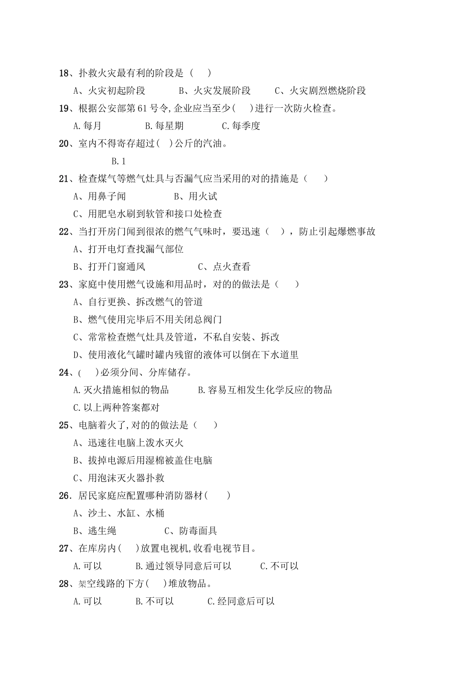 2025年消防安全知识试题及答题_第3页