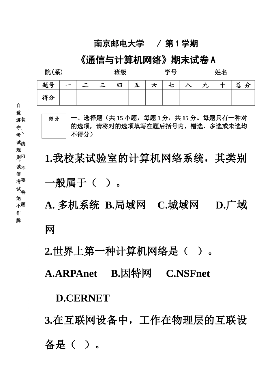2025年南京邮电大学计算机网络期末考试试卷A_第2页