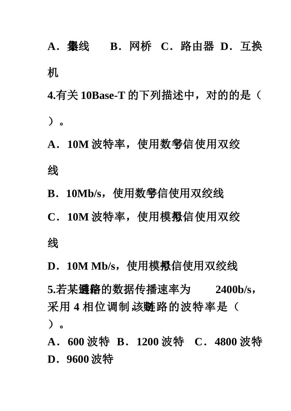 2025年南京邮电大学计算机网络期末考试试卷A_第3页