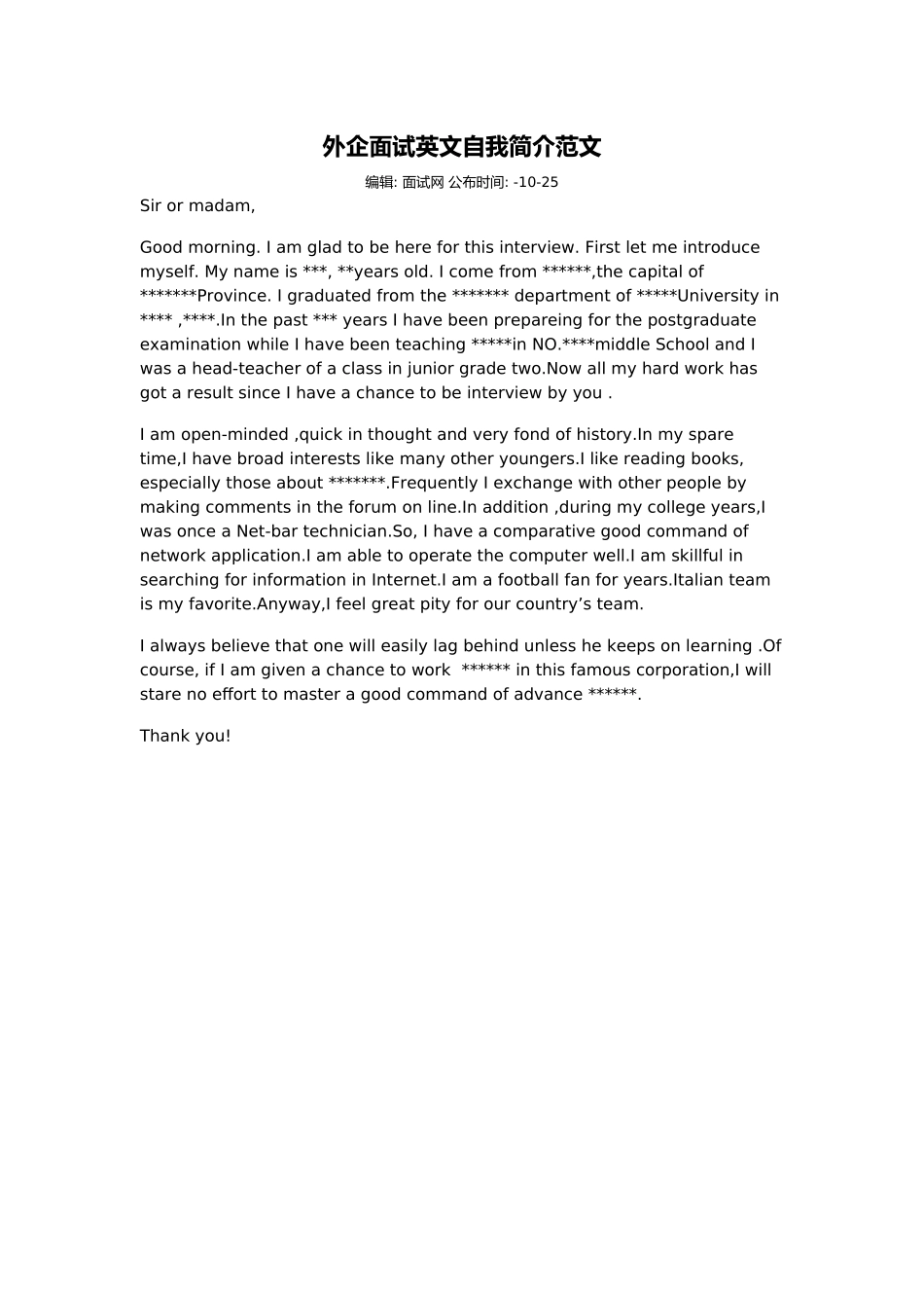 2025年外企面试英文自我介绍范文_第1页