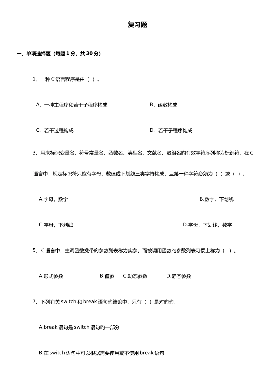 2025年C语言选择题库_第1页