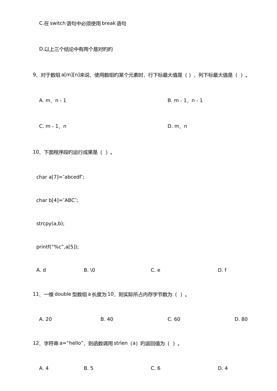 2025年C语言选择题库_第2页