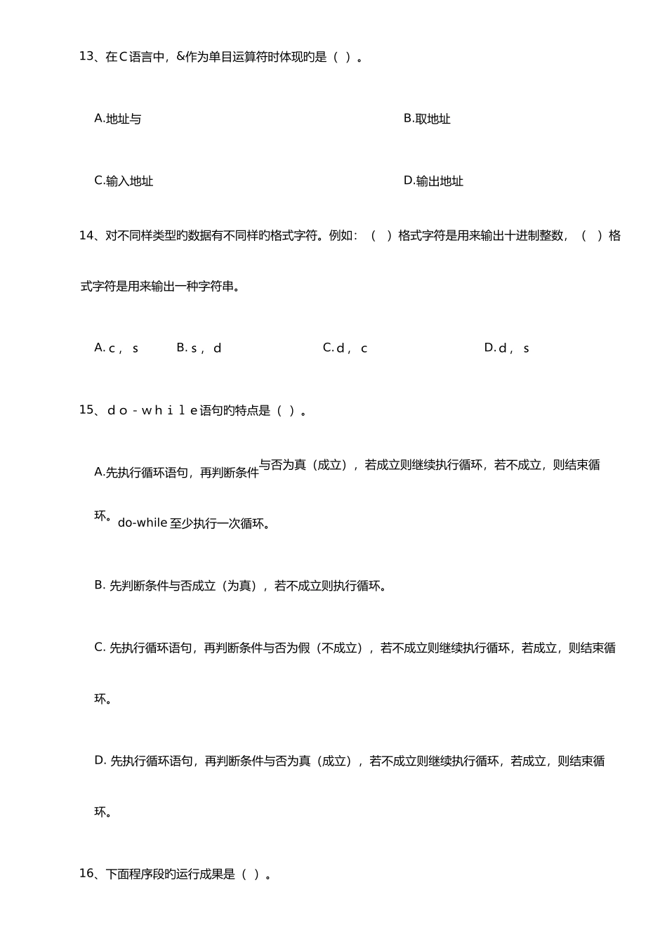 2025年C语言选择题库_第3页