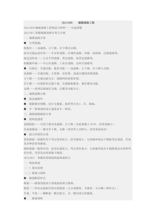 2025年一级建造师市政看书笔记城市道路工程
