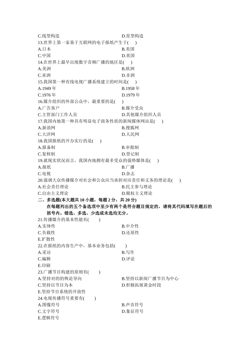 2025年全国1月自考现代媒体总论试题_第3页
