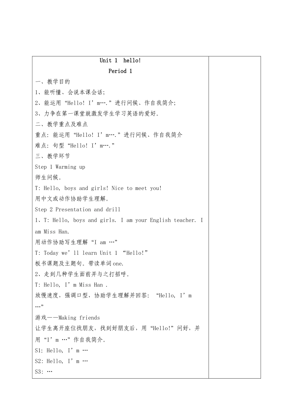 2025年秋季学期新湘少版小学三年级上册英语全册教案_第1页