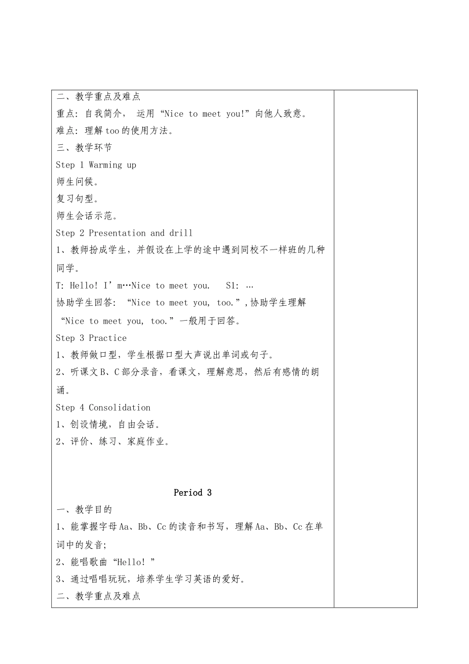 2025年秋季学期新湘少版小学三年级上册英语全册教案_第3页