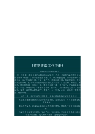 2025年营销终端工作手册