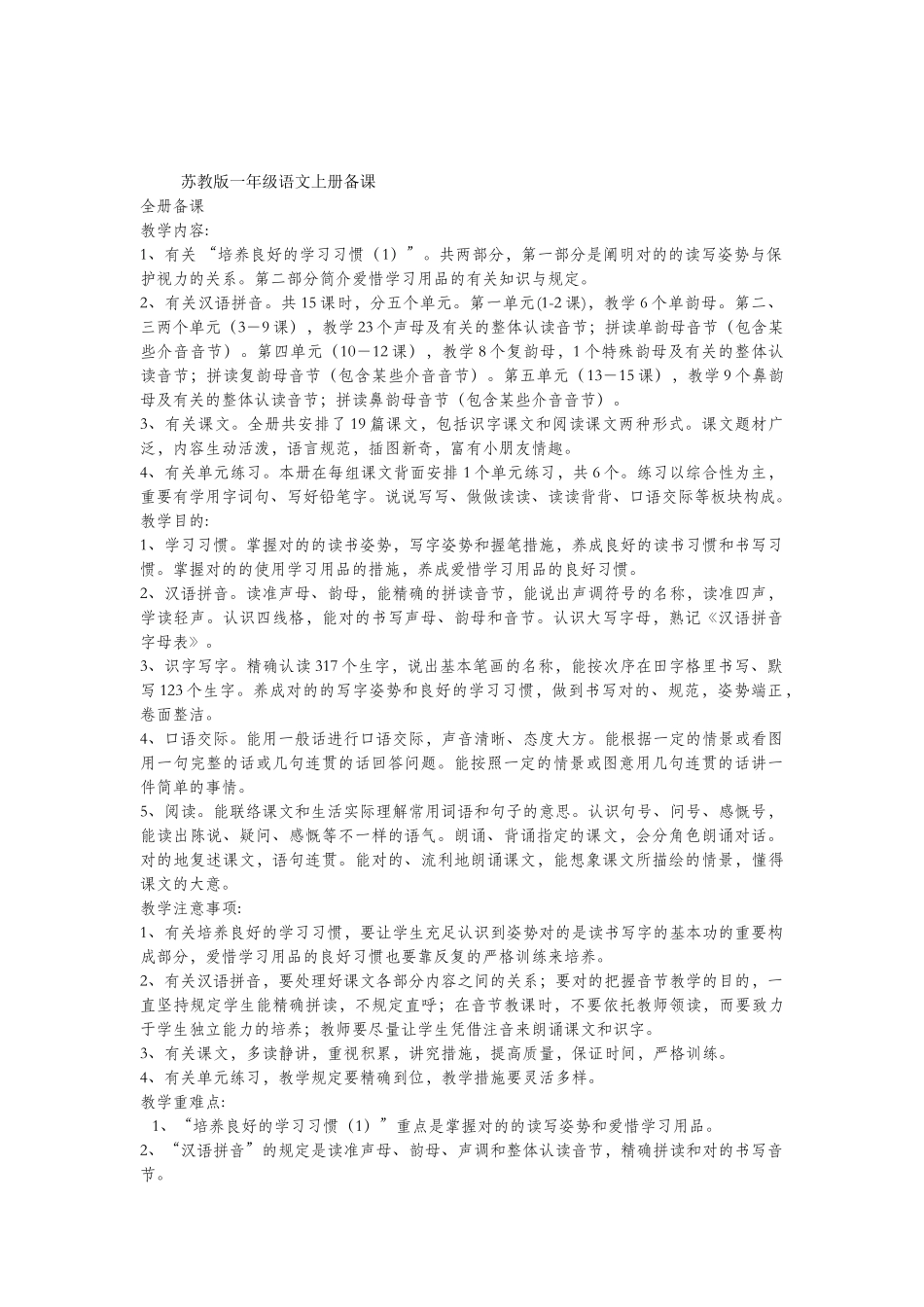 2025年一年级语文上册全册备课_第1页