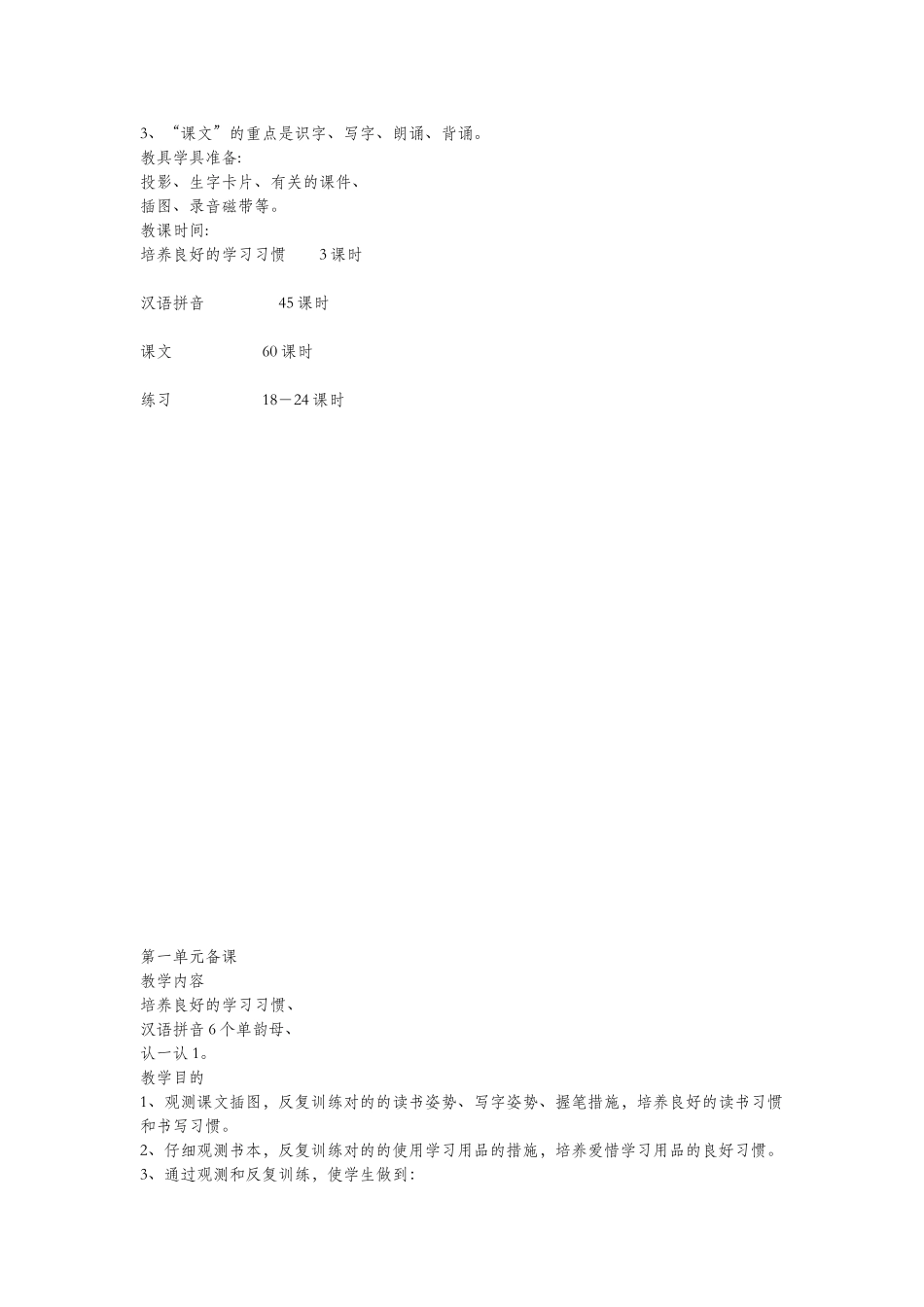 2025年一年级语文上册全册备课_第2页