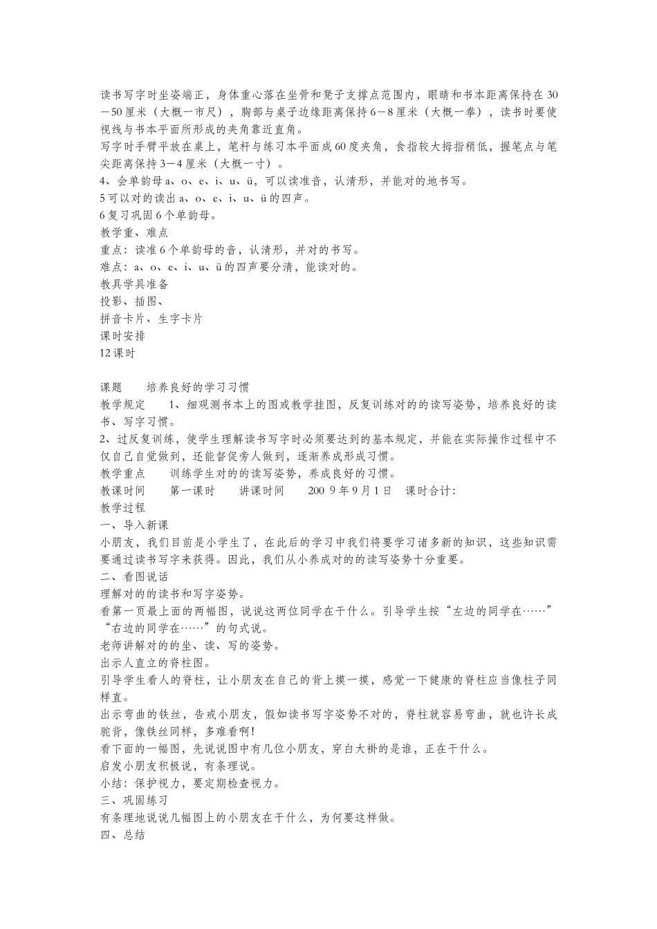 2025年一年级语文上册全册备课_第3页