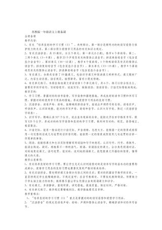 2025年一年级语文上册全册备课