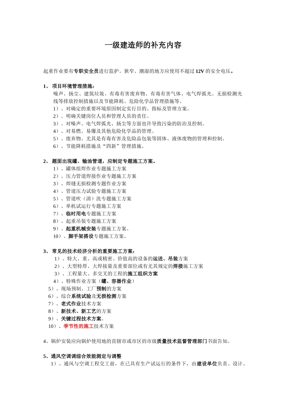 2025年一级建造师的补充内容_第1页