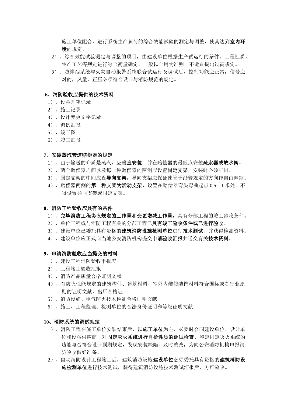 2025年一级建造师的补充内容_第2页