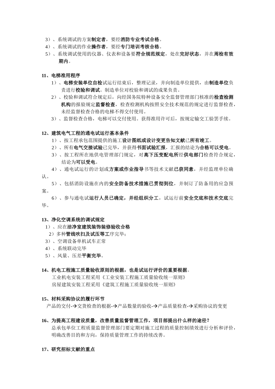 2025年一级建造师的补充内容_第3页