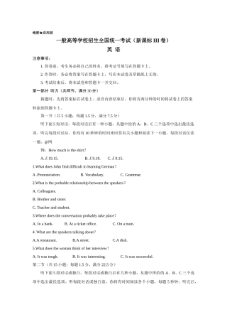 2025年高考真题英语全国卷Ⅲ含答案