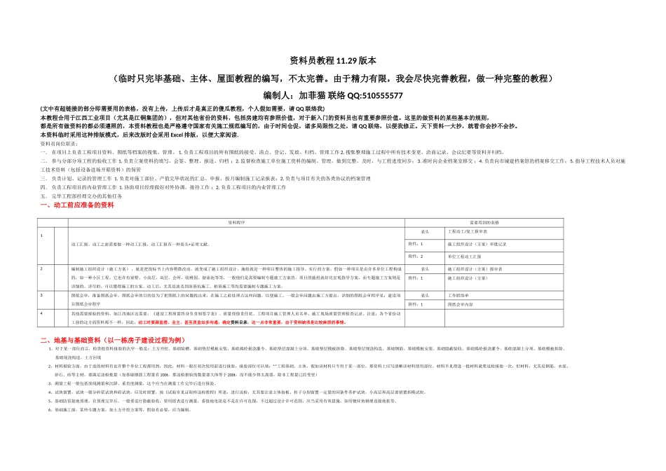 2025年资料员教程_第1页