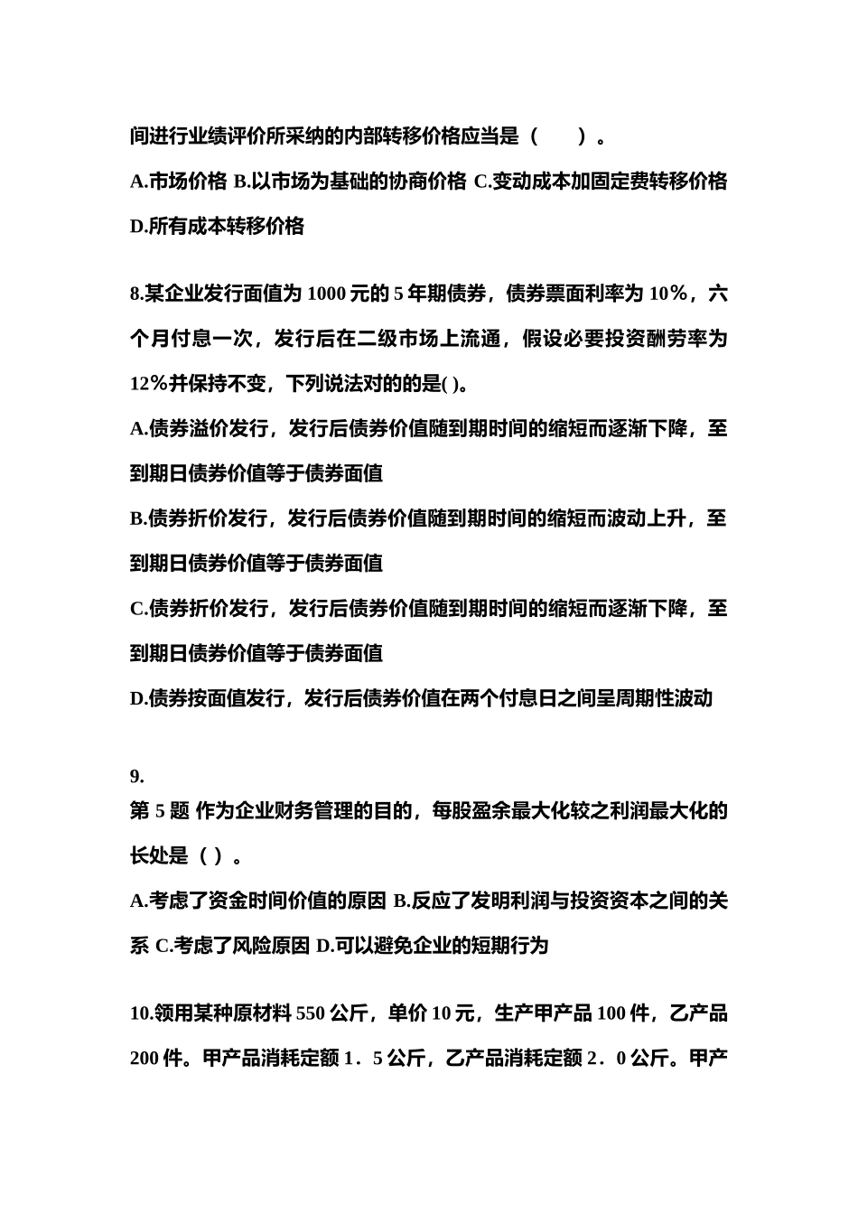 2025年考前福建省泉州市注册会计财务成本管理测试卷含答案_第3页