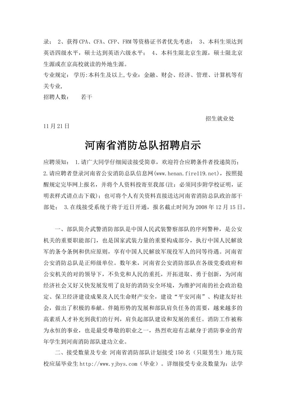 2025年北京银行招聘启事_第2页