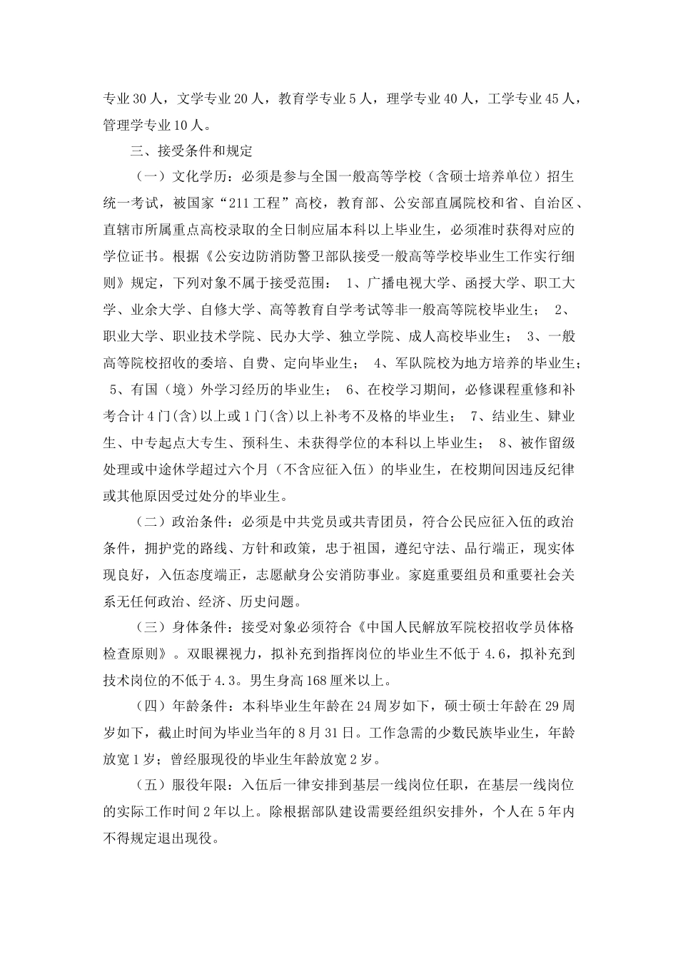 2025年北京银行招聘启事_第3页