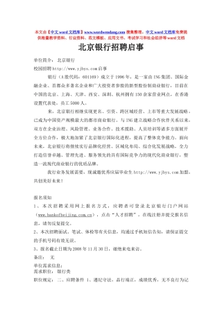 2025年北京银行招聘启事