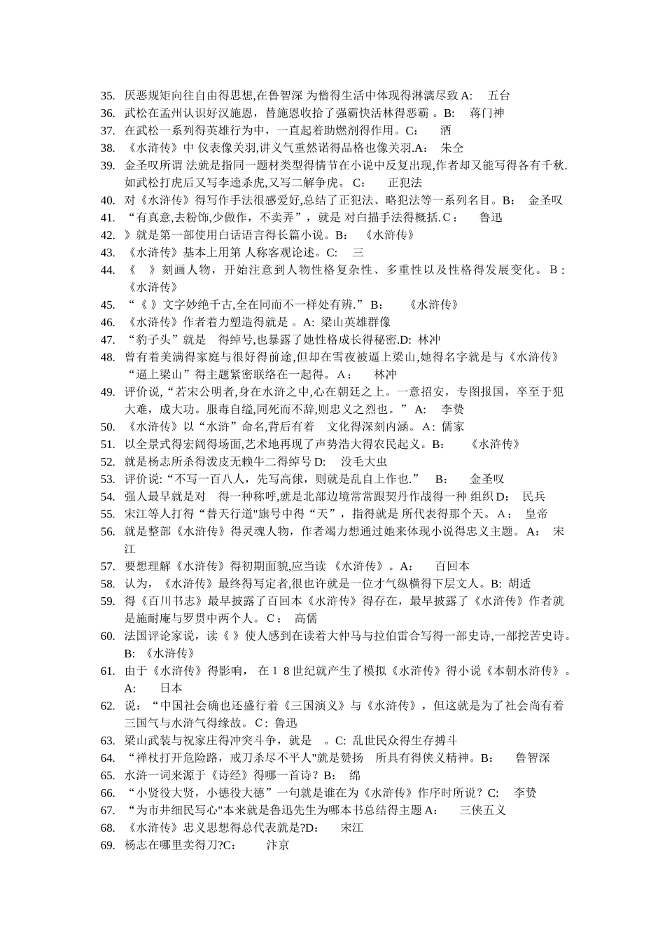 2025年四大名著题库超级_第2页