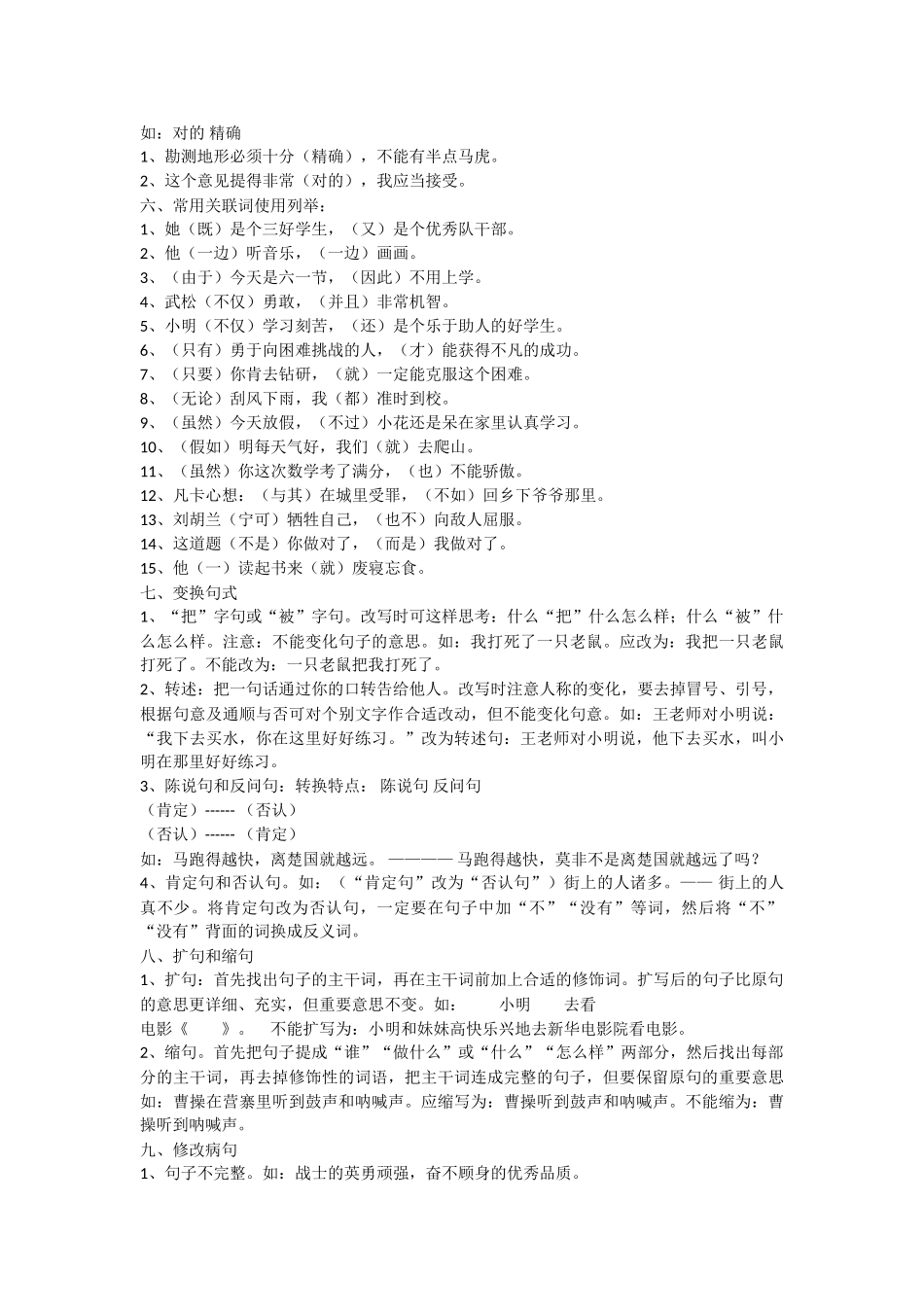 2025年小升初语文基础知识复习要点_第2页