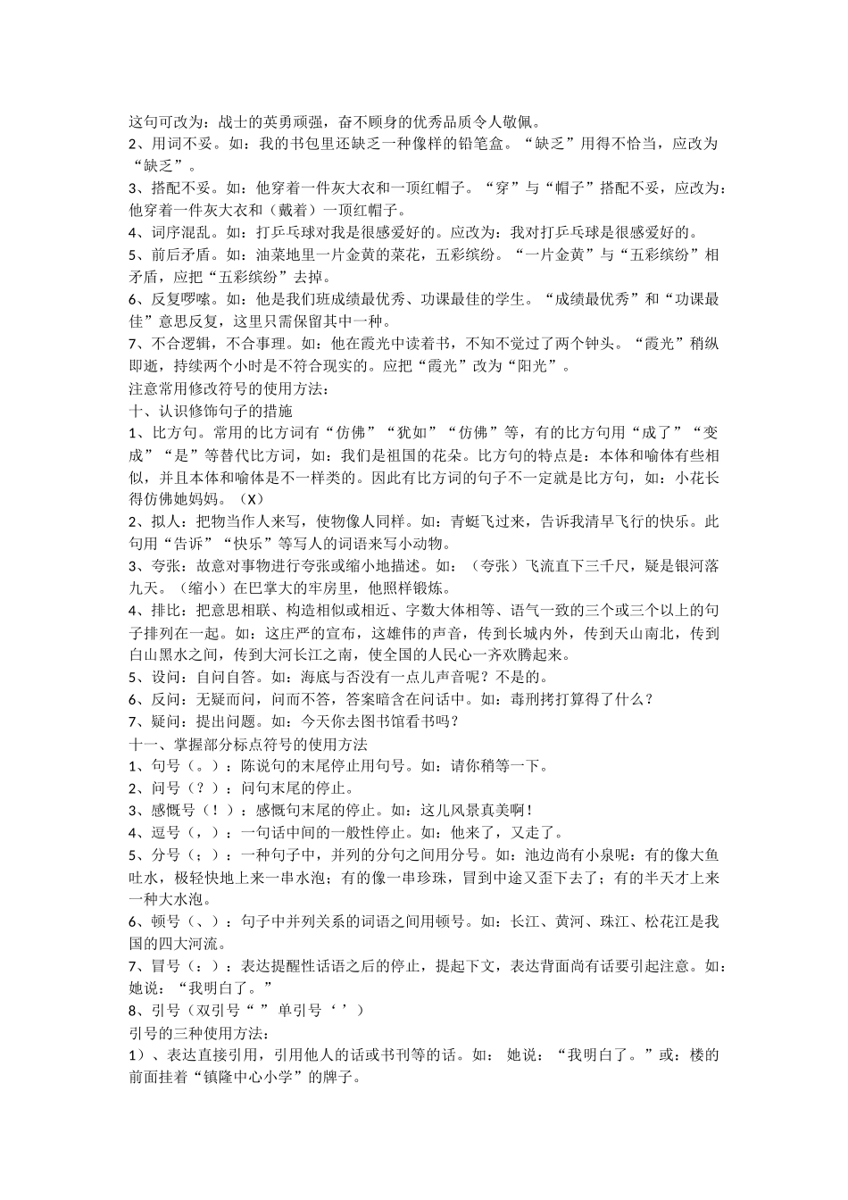 2025年小升初语文基础知识复习要点_第3页