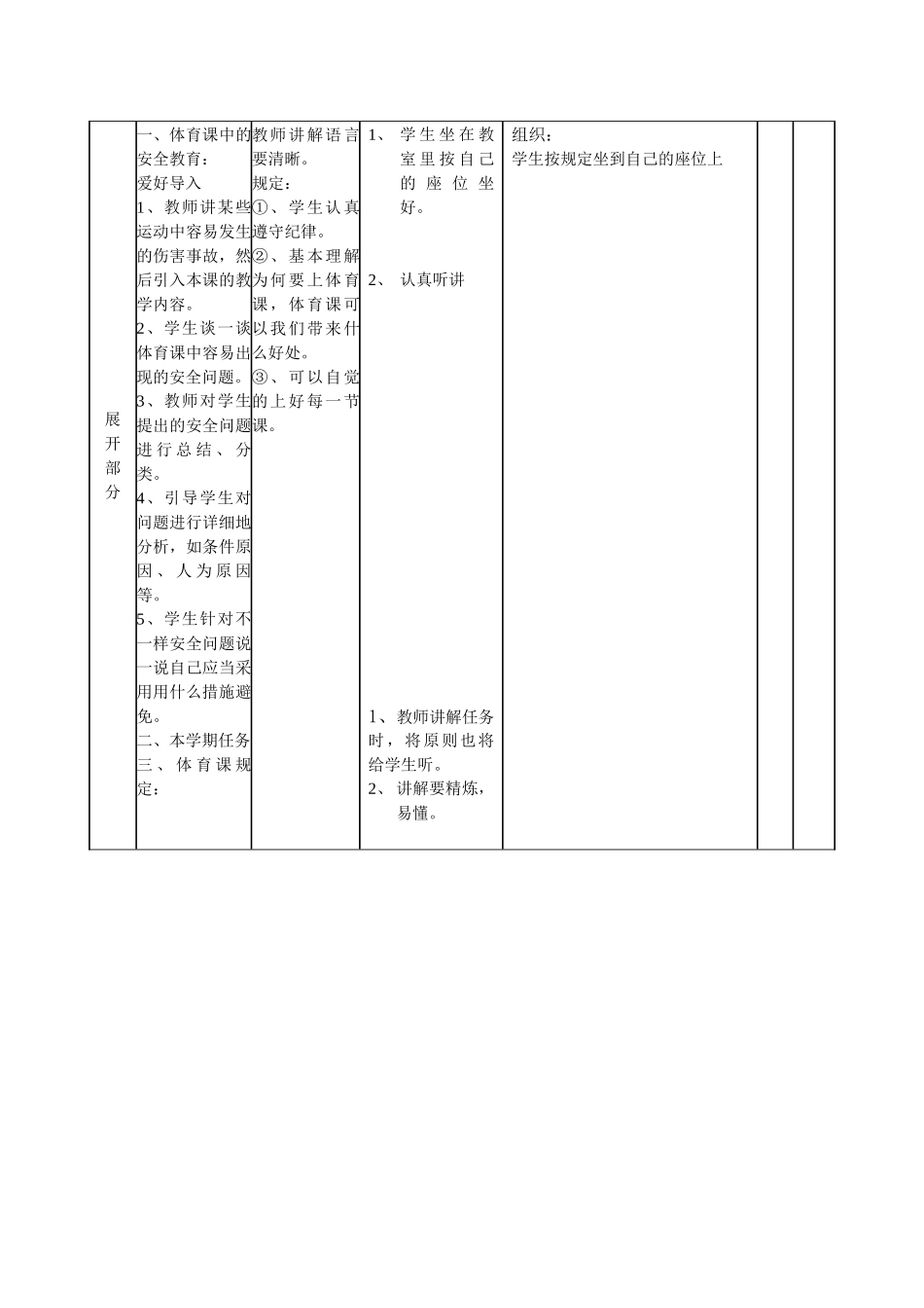 2025年三年级体育全册教案_第2页