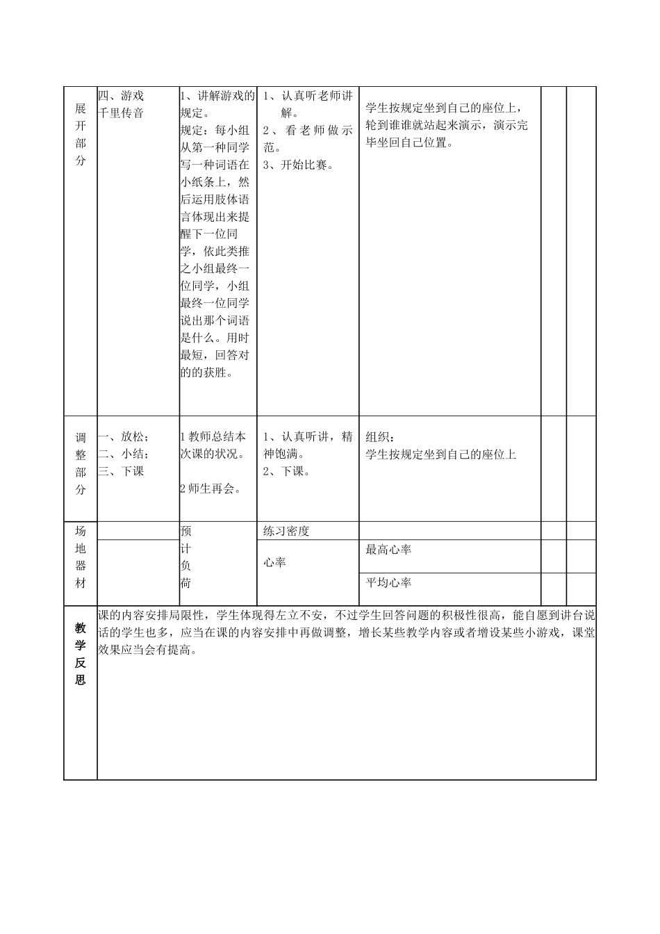 2025年三年级体育全册教案_第3页