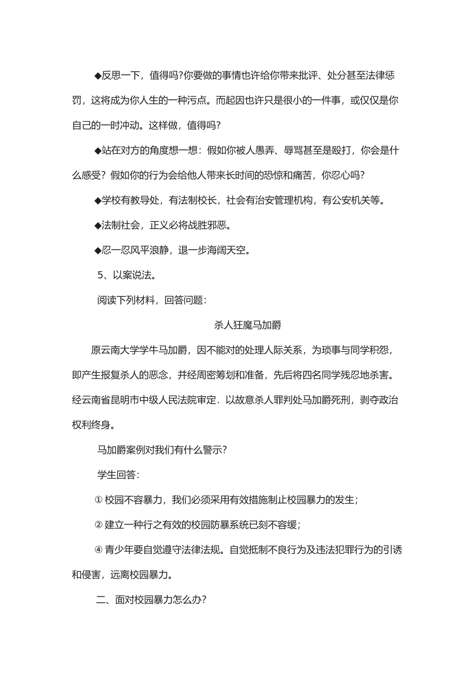 2025年四级预防校园欺凌安全教育教案_第3页