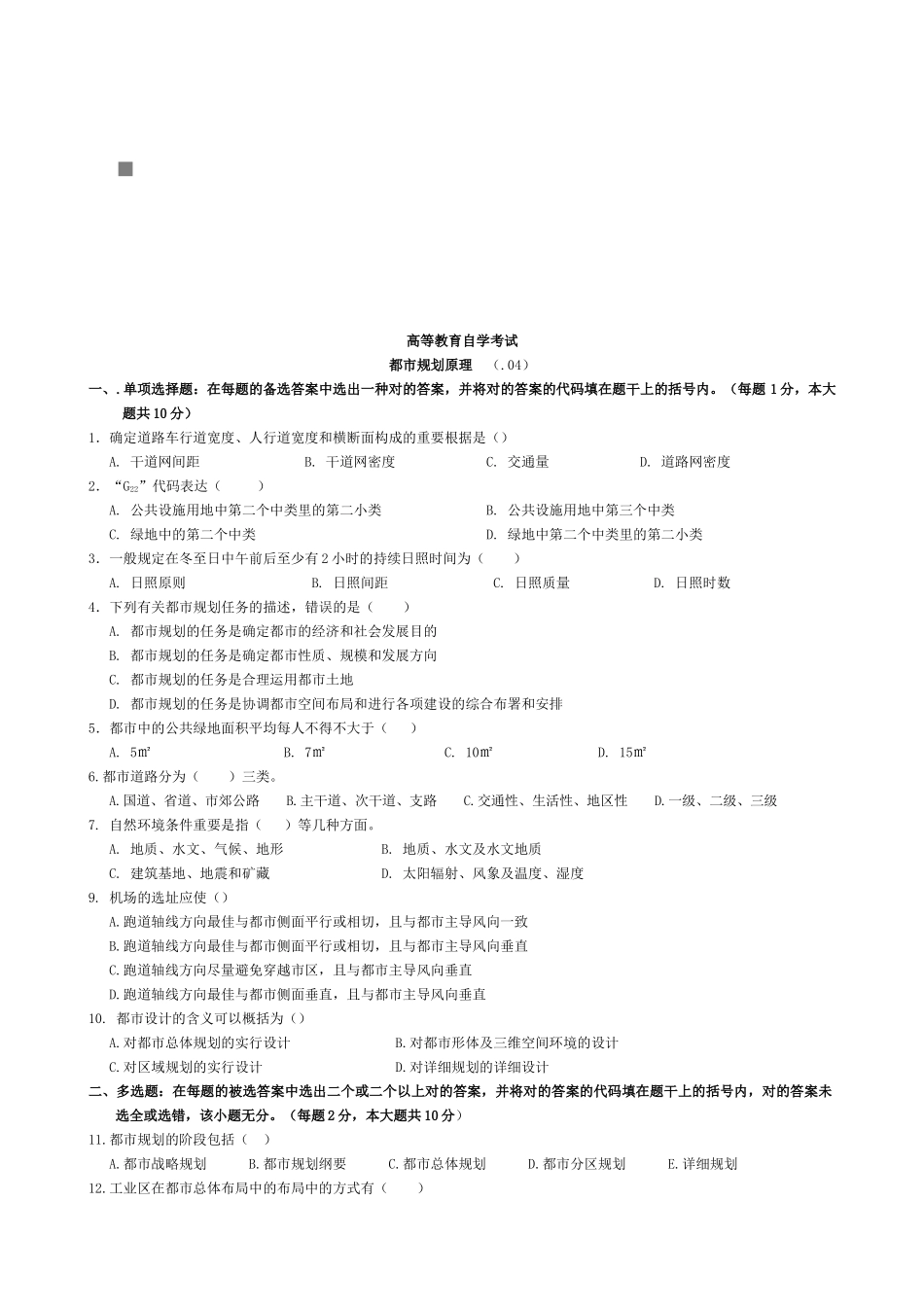 2025年城市规划原理自学考试_第1页