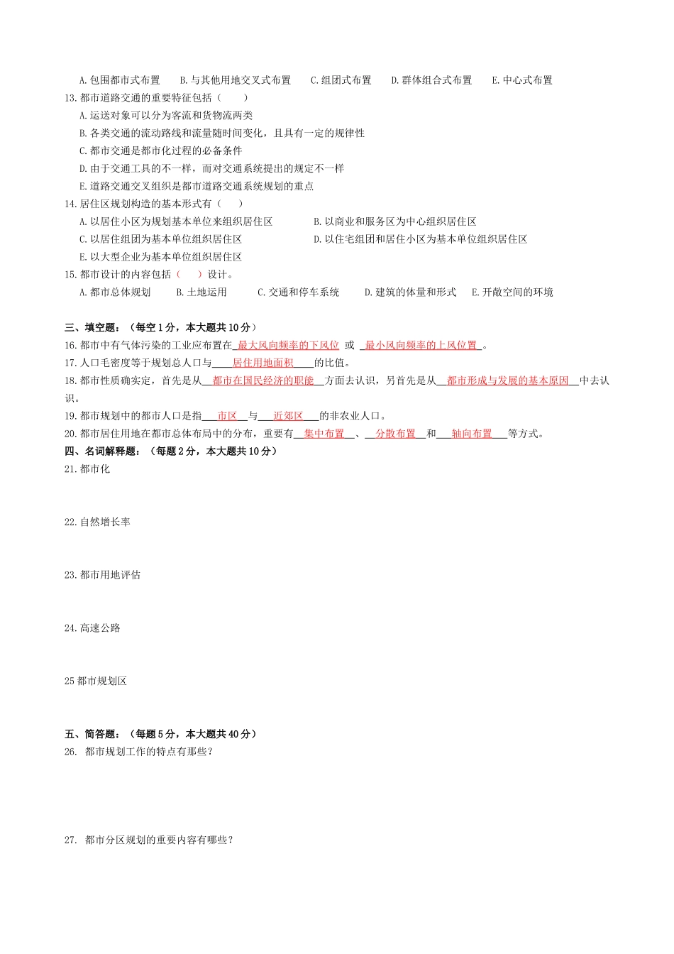 2025年城市规划原理自学考试_第2页