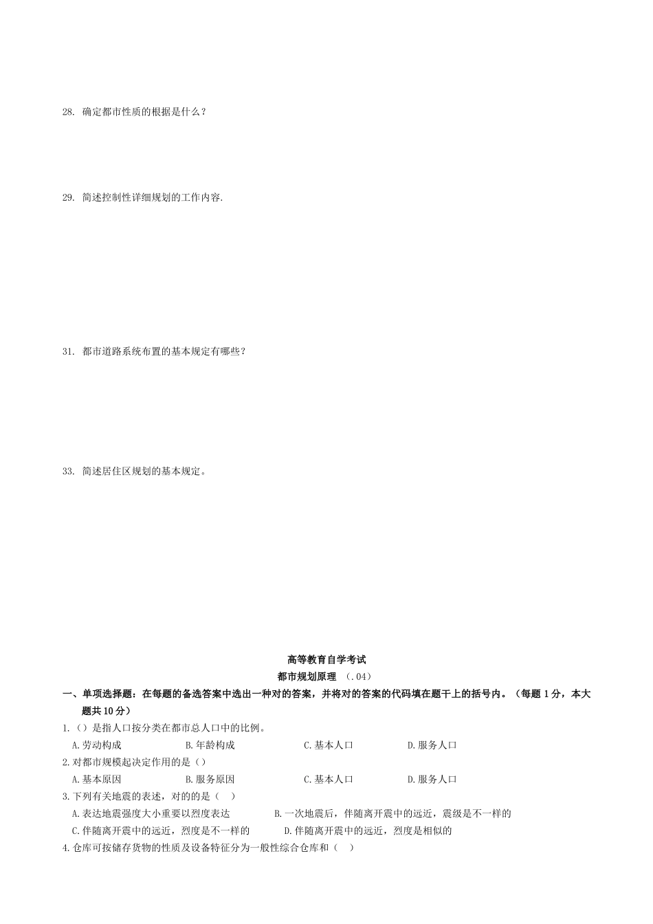 2025年城市规划原理自学考试_第3页
